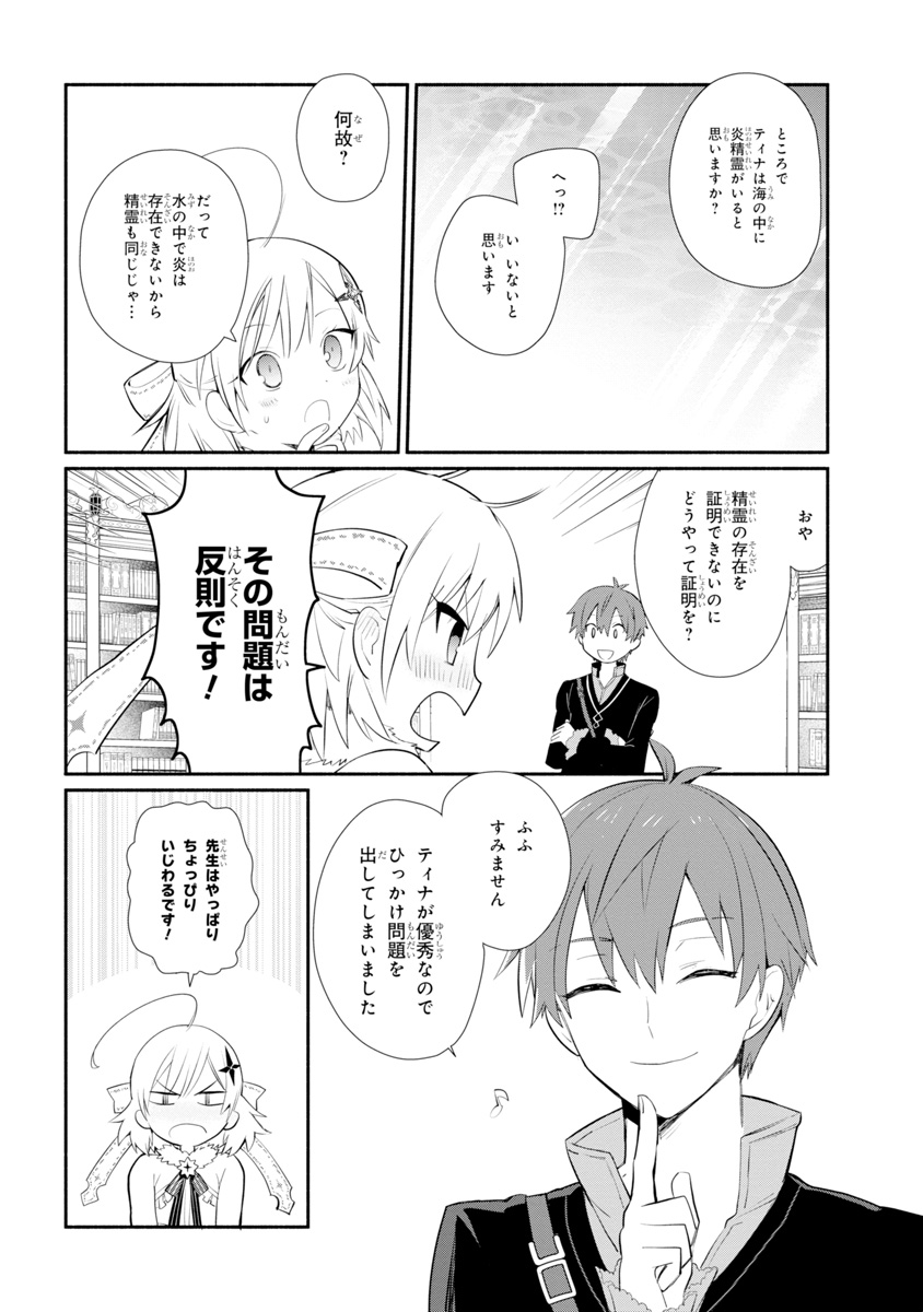 公女殿下の家庭教師 第4話 - Page 18