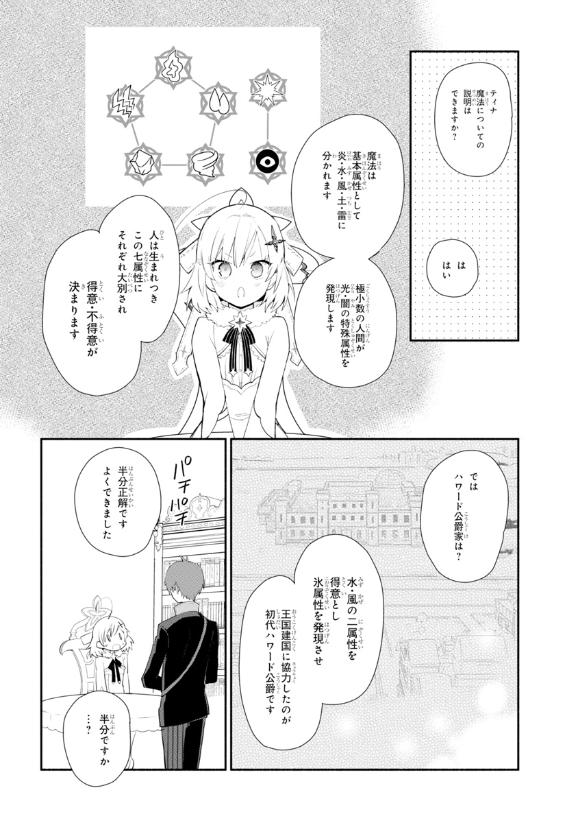 公女殿下の家庭教師 第4話 - Page 4