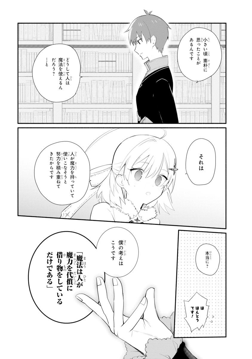 公女殿下の家庭教師 第4話 - Page 8