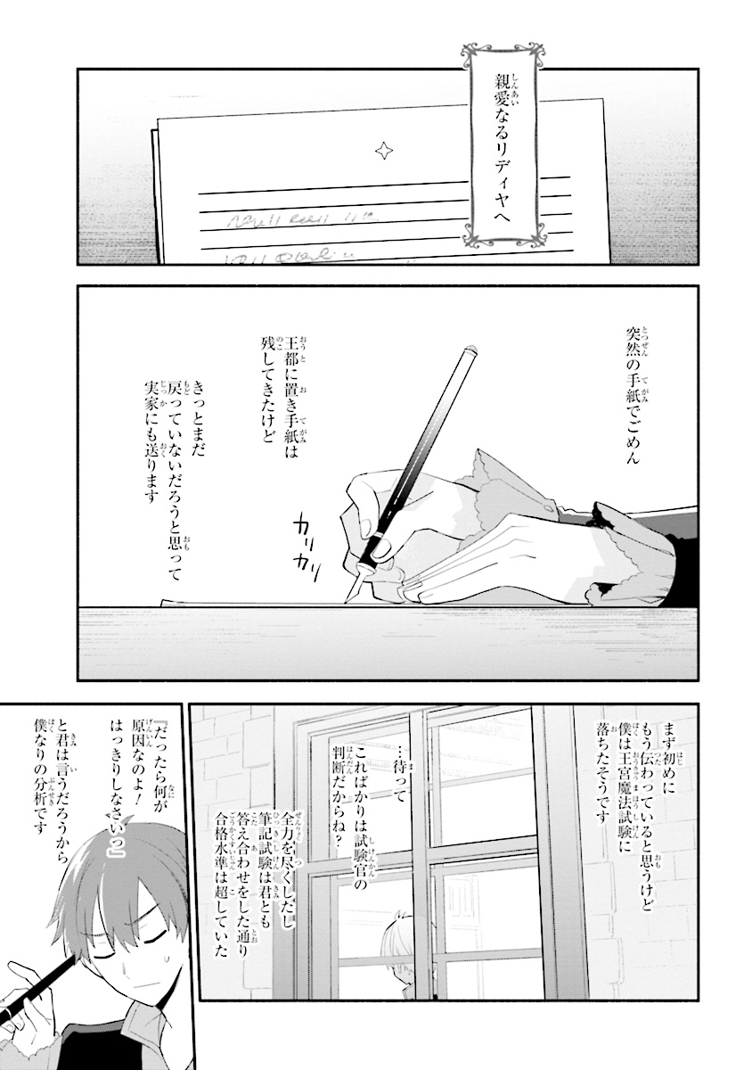 公女殿下の家庭教師 第6話 - Page 1