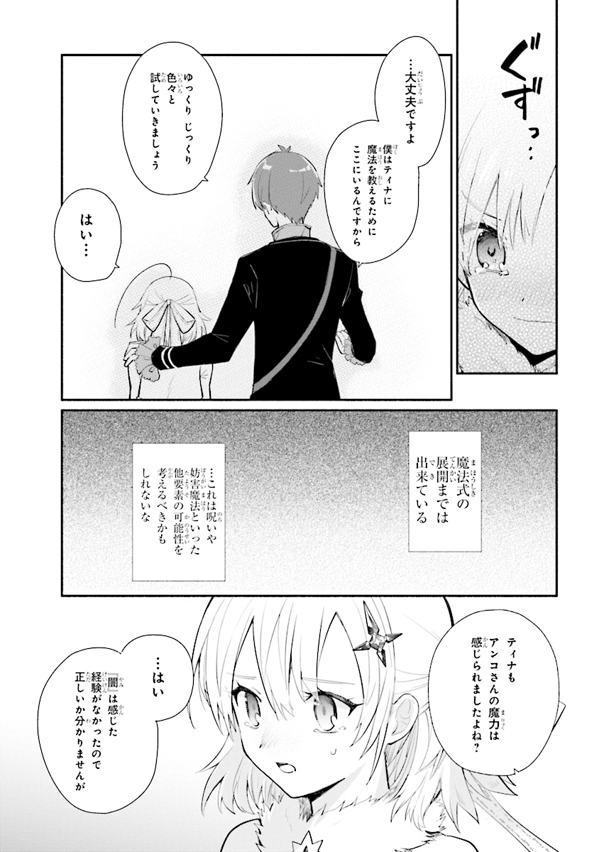 公女殿下の家庭教師 第6話 - Page 11