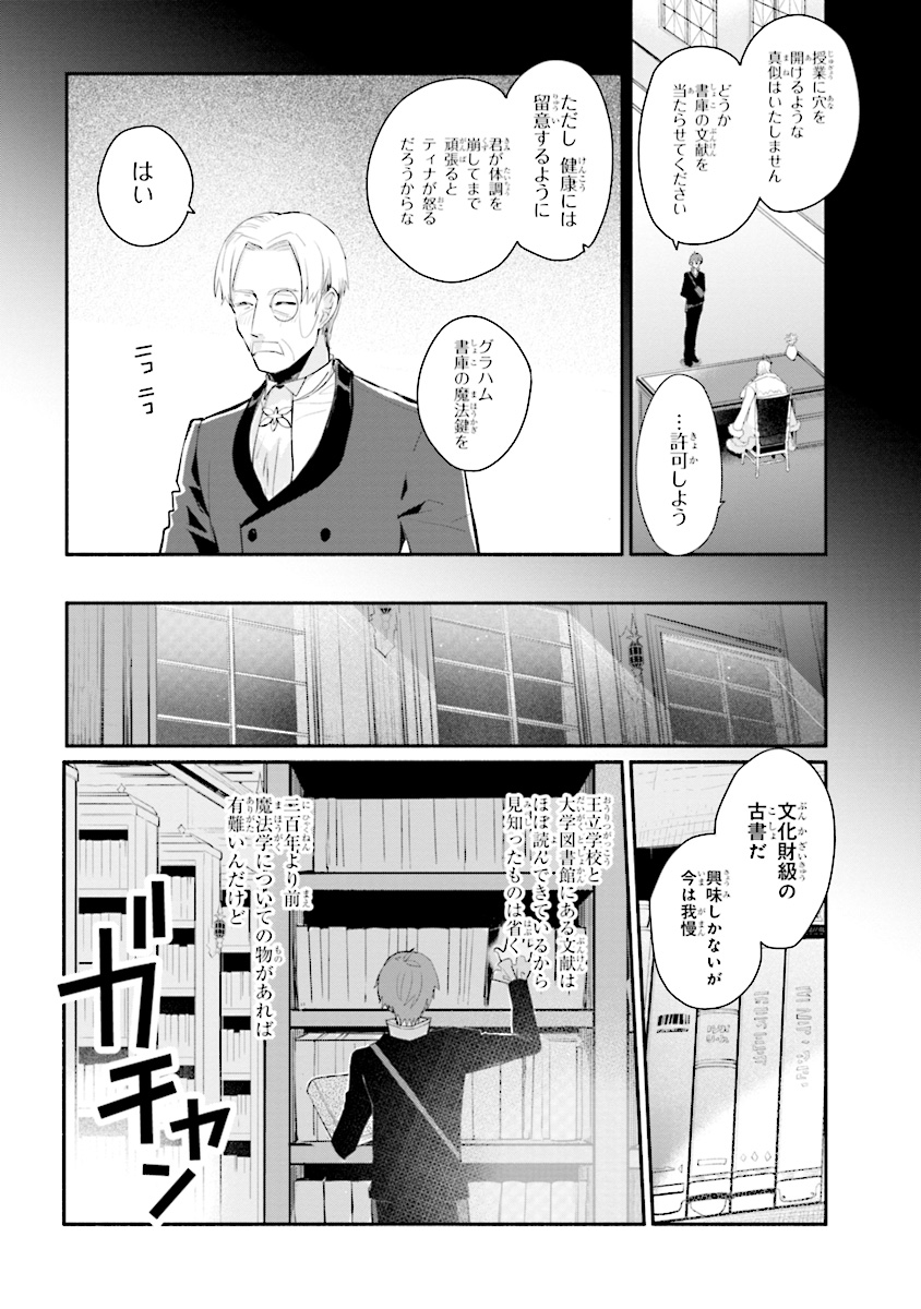 公女殿下の家庭教師 第6話 - Page 18