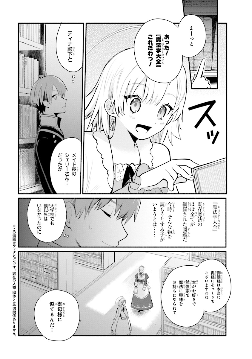 公女殿下の家庭教師 第7話 - Page 2