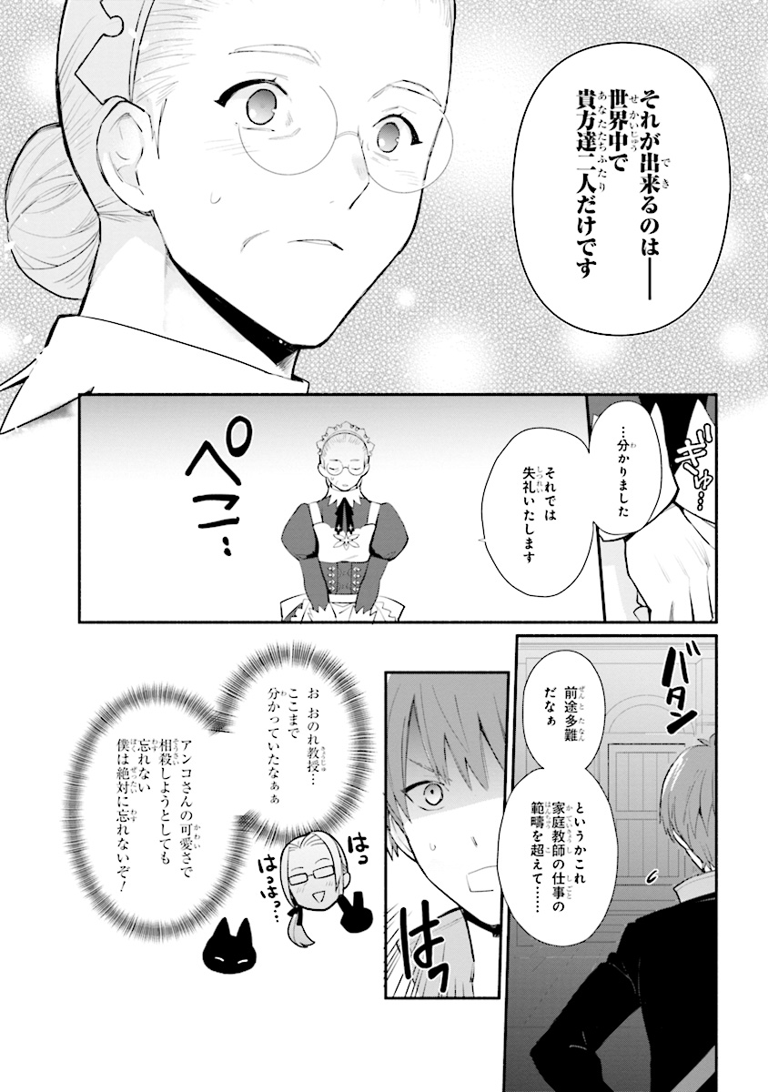 公女殿下の家庭教師 第7話 - Page 11