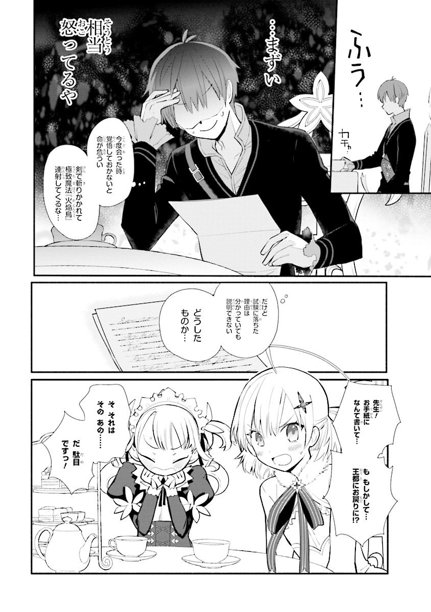 公女殿下の家庭教師 第7話 - Page 18