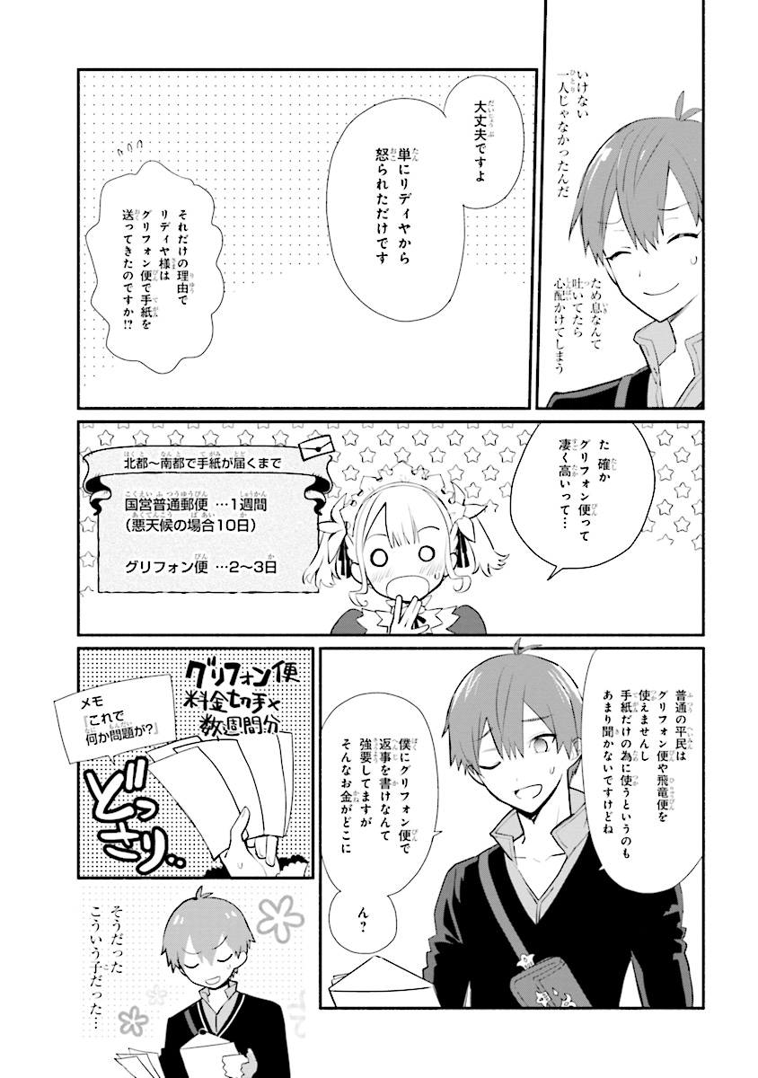 公女殿下の家庭教師 第7話 - Page 19