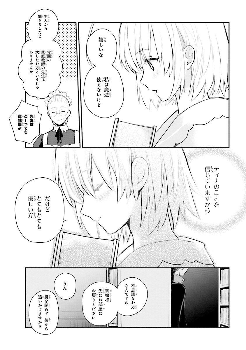 公女殿下の家庭教師 第7話 - Page 3