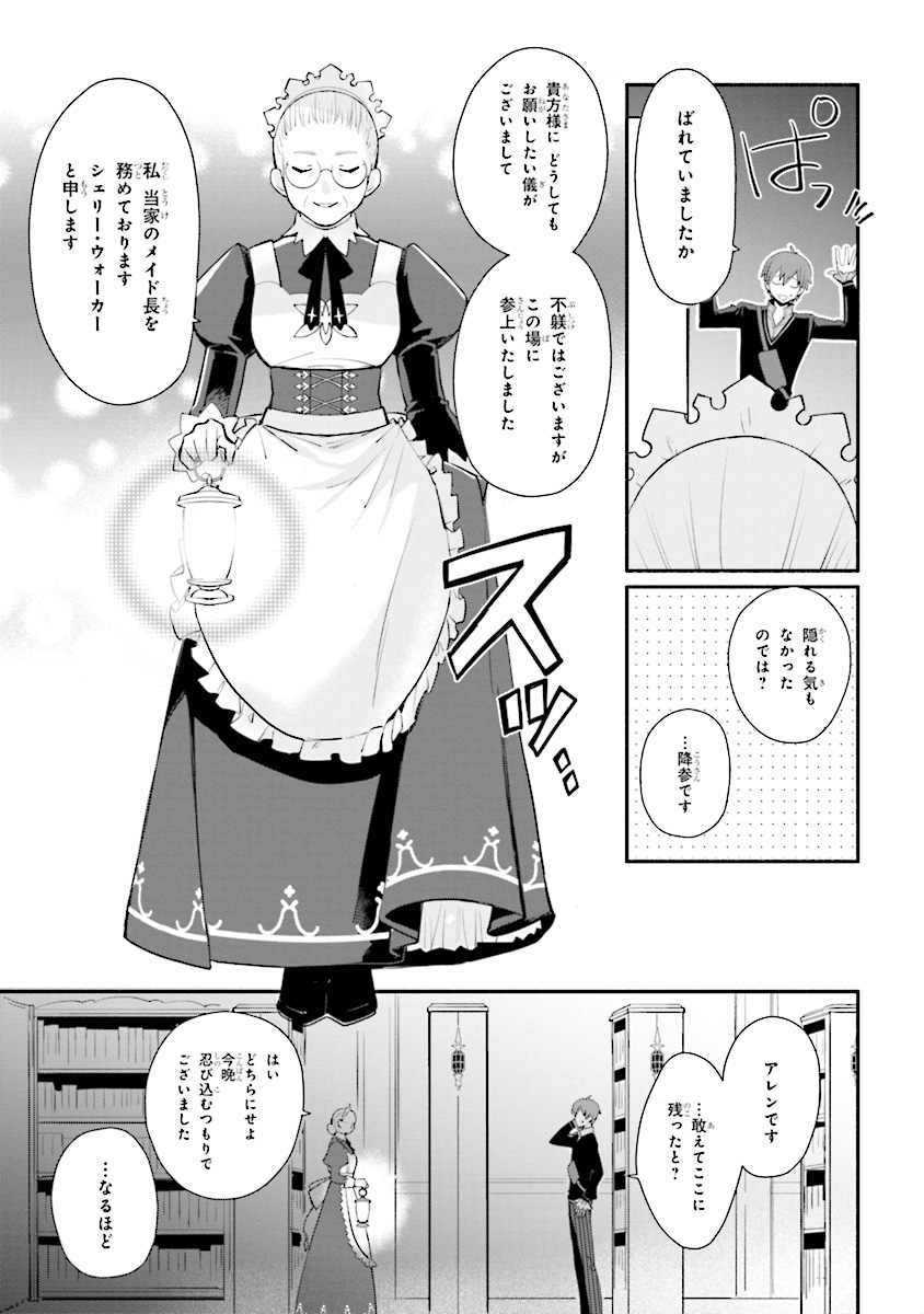 公女殿下の家庭教師 第7話 - Page 5