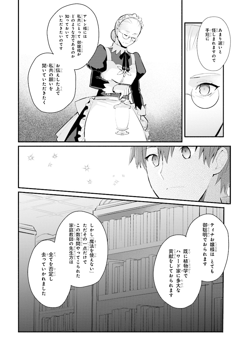 公女殿下の家庭教師 第7話 - Page 6