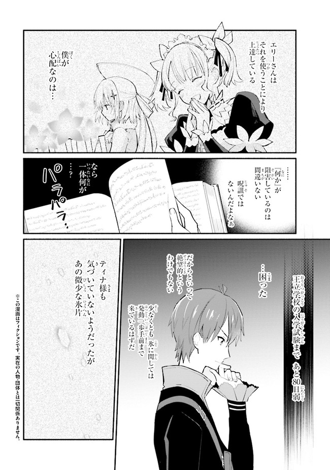 公女殿下の家庭教師 第8話 - Page 2