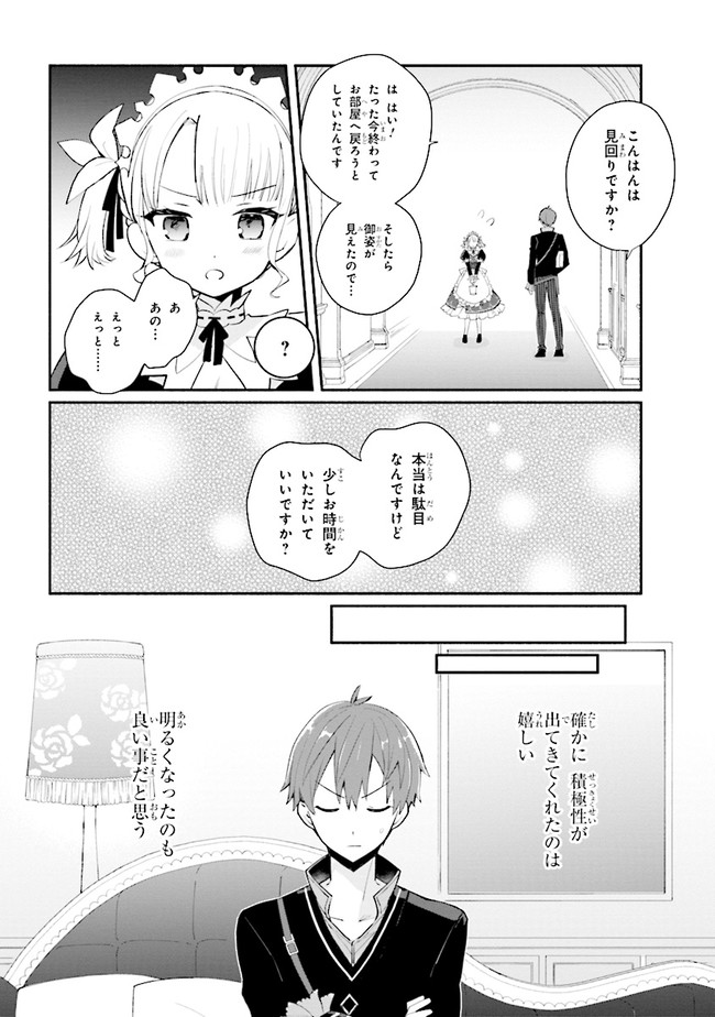 公女殿下の家庭教師 第8話 - Page 4