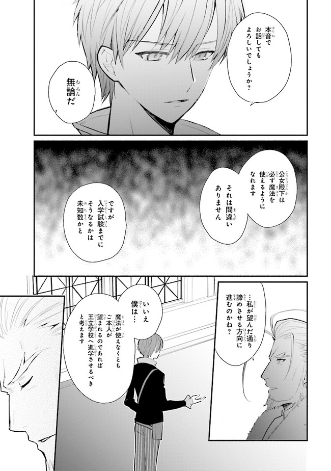 公女殿下の家庭教師 第9話 - Page 11