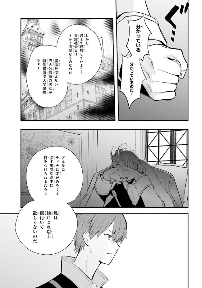 公女殿下の家庭教師 第9話 - Page 13