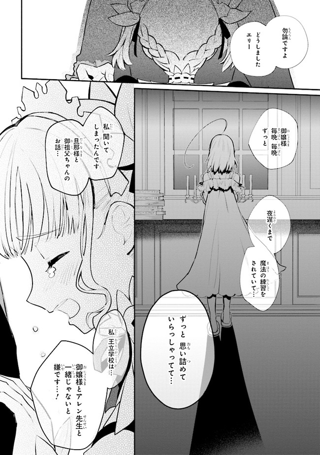 公女殿下の家庭教師 第9話 - Page 16