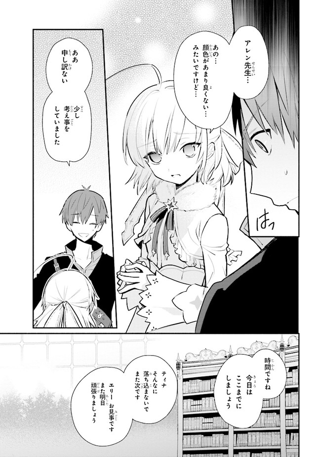 公女殿下の家庭教師 第9話 - Page 7