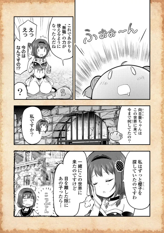 転生したらあかりだけスライムだった件 第10話 - Page 4