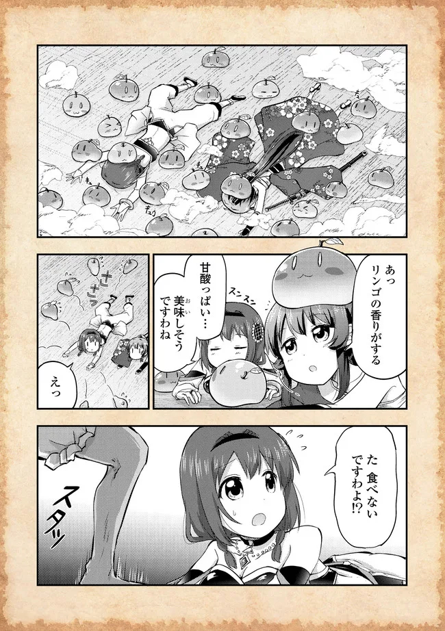 転生したらあかりだけスライムだった件 第11話 - Page 12