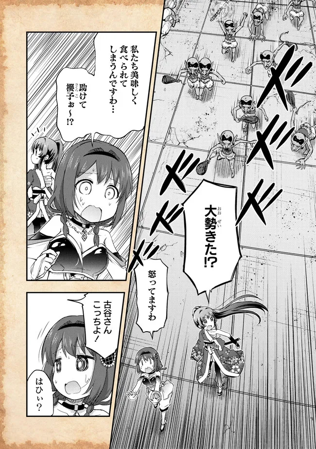 転生したらあかりだけスライムだった件 第11話 - Page 14