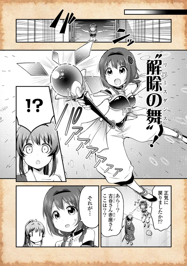 転生したらあかりだけスライムだった件 第11話 - Page 6