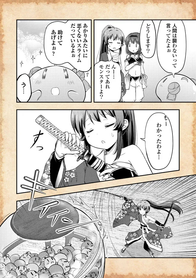 転生したらあかりだけスライムだった件 第11話 - Page 10