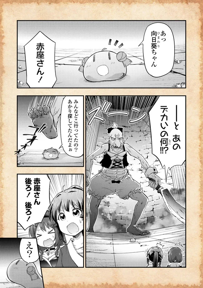 転生したらあかりだけスライムだった件 第12話 - Page 13