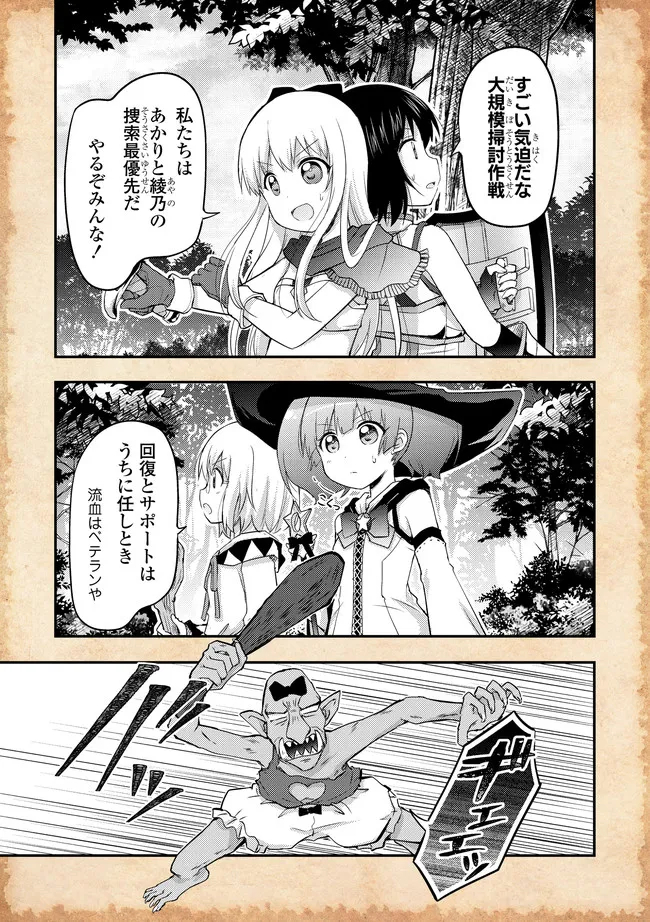 転生したらあかりだけスライムだった件 第12話 - Page 3