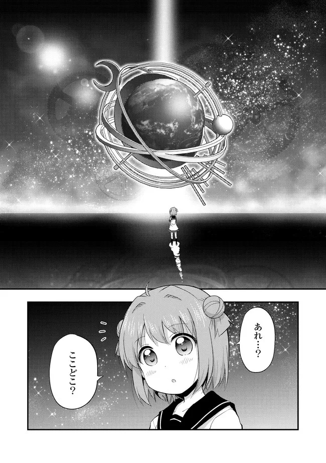 転生したらあかりだけスライムだった件 第13.1話 - Page 2