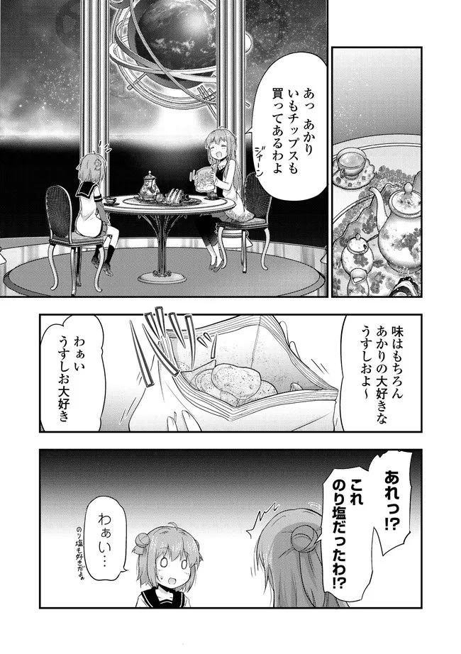 転生したらあかりだけスライムだった件 第13.1話 - Page 5