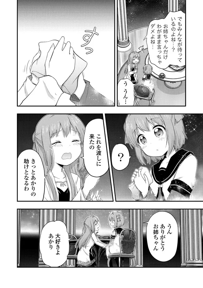 転生したらあかりだけスライムだった件 第13.1話 - Page 8