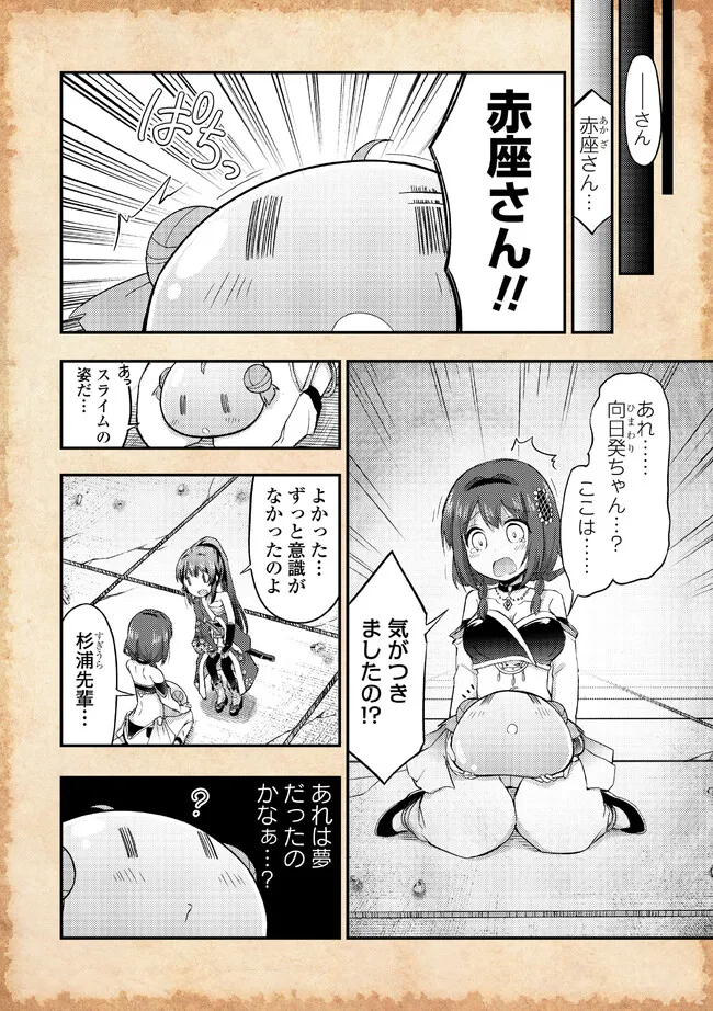 転生したらあかりだけスライムだった件 第13.2話 - Page 2