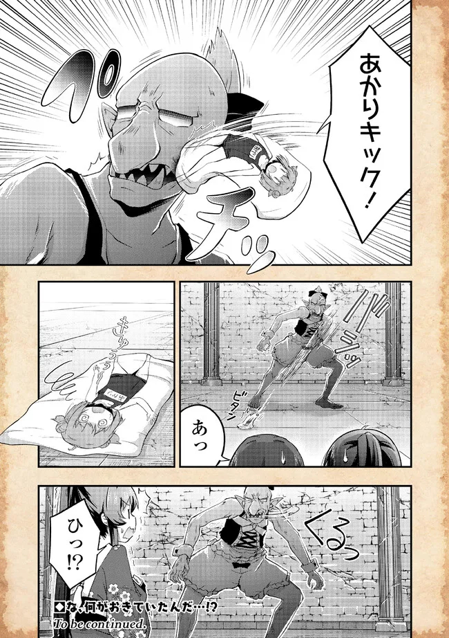 転生したらあかりだけスライムだった件 第14.1話 - Page 9