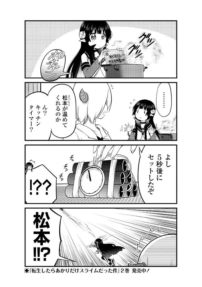 転生したらあかりだけスライムだった件 第14.3話 - Page 2