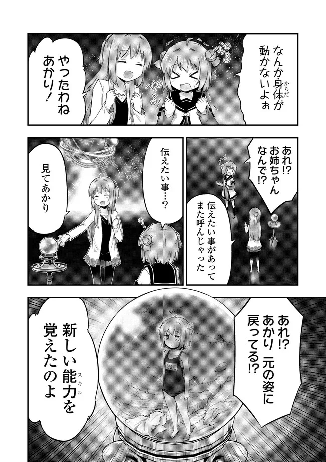 転生したらあかりだけスライムだった件 第15.1話 - Page 4