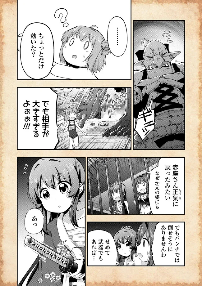 転生したらあかりだけスライムだった件 第15.1話 - Page 8