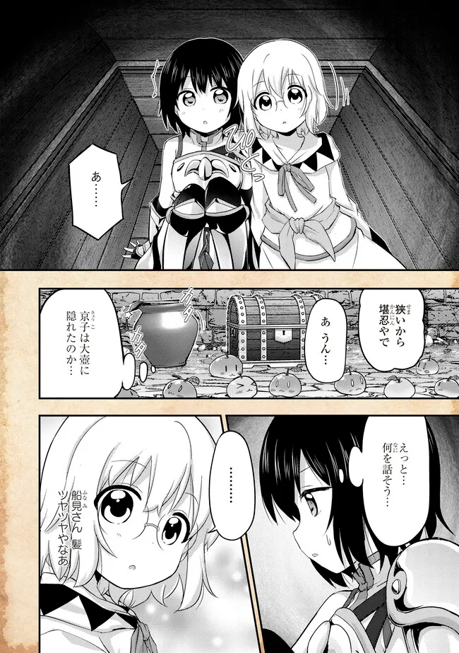 転生したらあかりだけスライムだった件 第15.2話 - Page 12