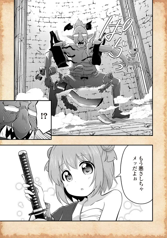 転生したらあかりだけスライムだった件 第15.2話 - Page 5