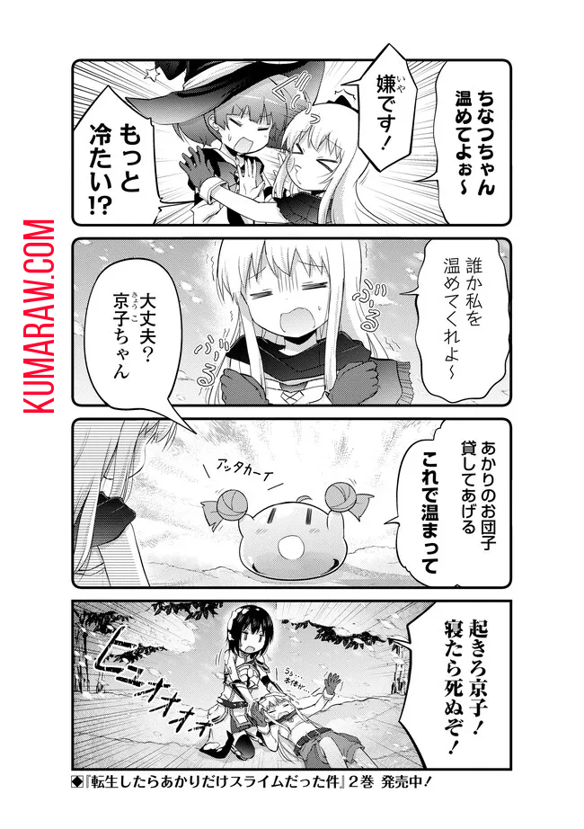 転生したらあかりだけスライムだった件 第15.3話 - Page 2