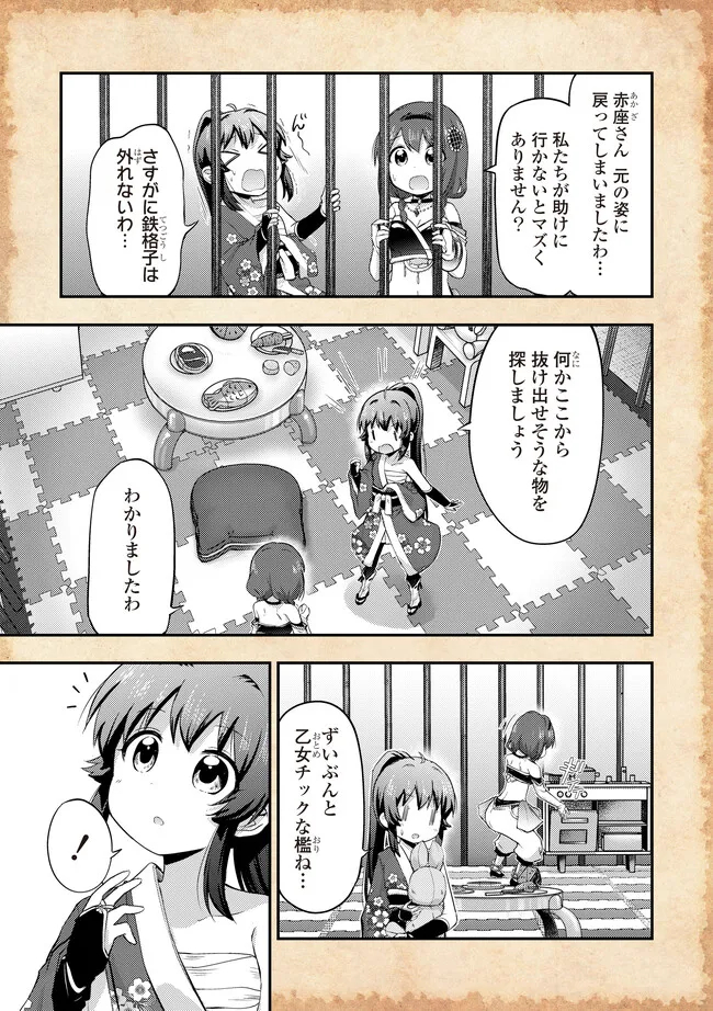 転生したらあかりだけスライムだった件 第16話 - Page 3