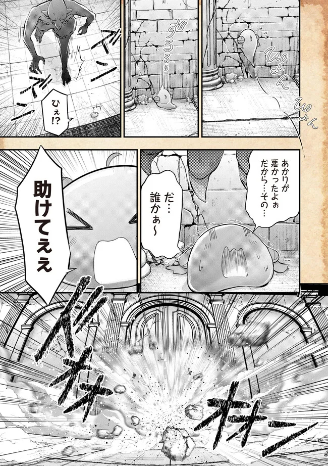 転生したらあかりだけスライムだった件 第16話 - Page 5