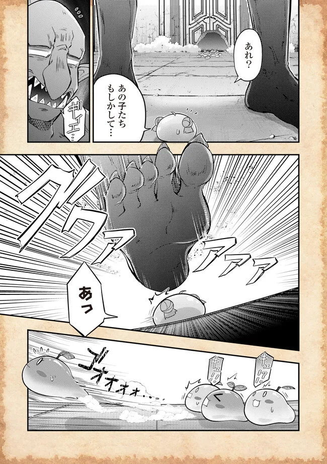 転生したらあかりだけスライムだった件 第17.1話 - Page 5