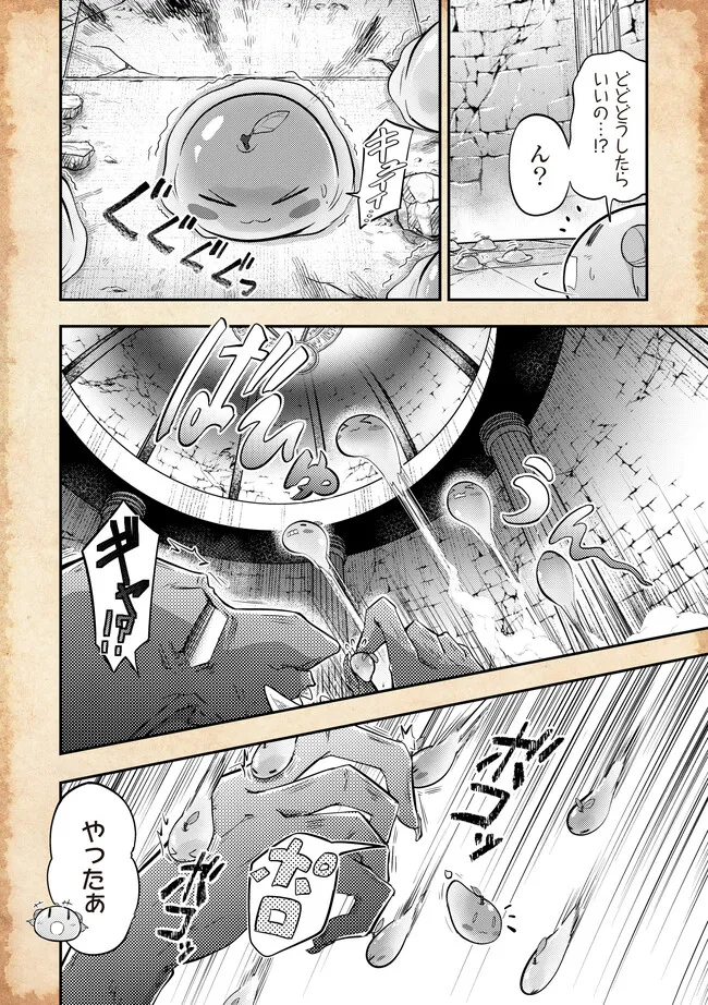 転生したらあかりだけスライムだった件 第17.2話 - Page 4