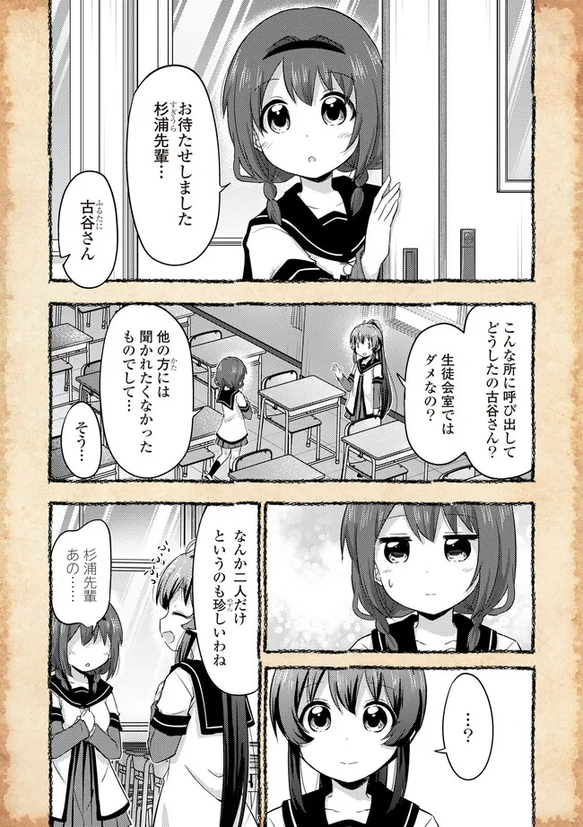 転生したらあかりだけスライムだった件 第18.1話 - Page 3