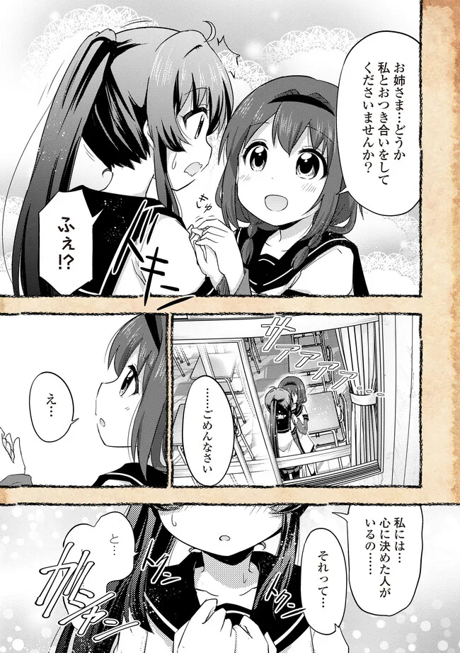 転生したらあかりだけスライムだった件 第18.1話 - Page 5