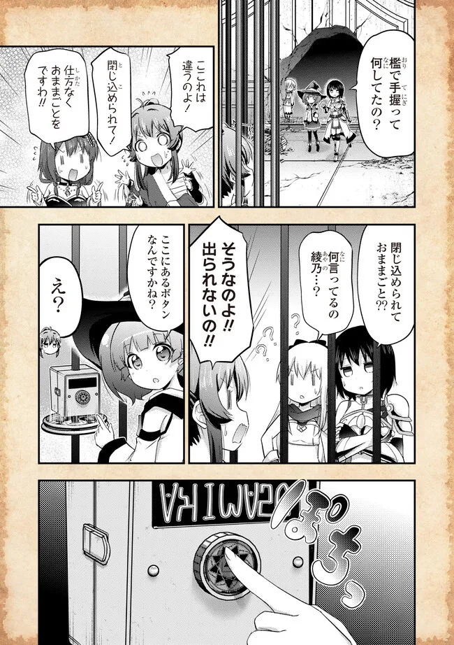 転生したらあかりだけスライムだった件 第18.1話 - Page 7