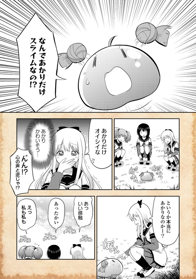 転生したらあかりだけスライムだった件 第2話 - Page 2