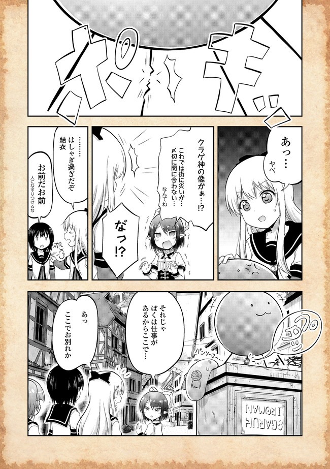 転生したらあかりだけスライムだった件 第3話 - Page 4