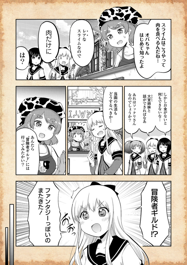 転生したらあかりだけスライムだった件 第4話 - Page 4