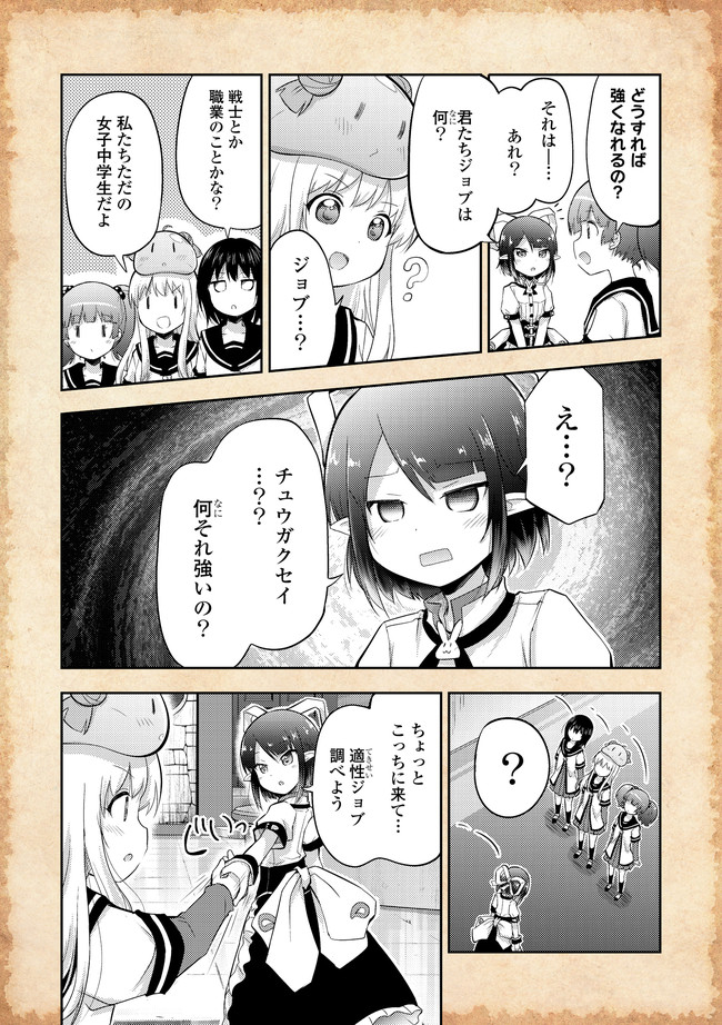 転生したらあかりだけスライムだった件 第4話 - Page 9