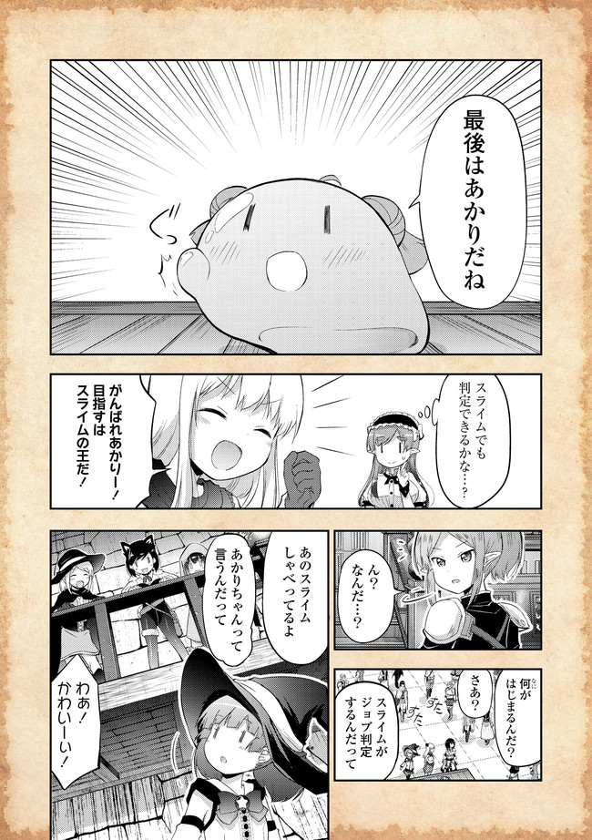 転生したらあかりだけスライムだった件 第5話 - Page 2