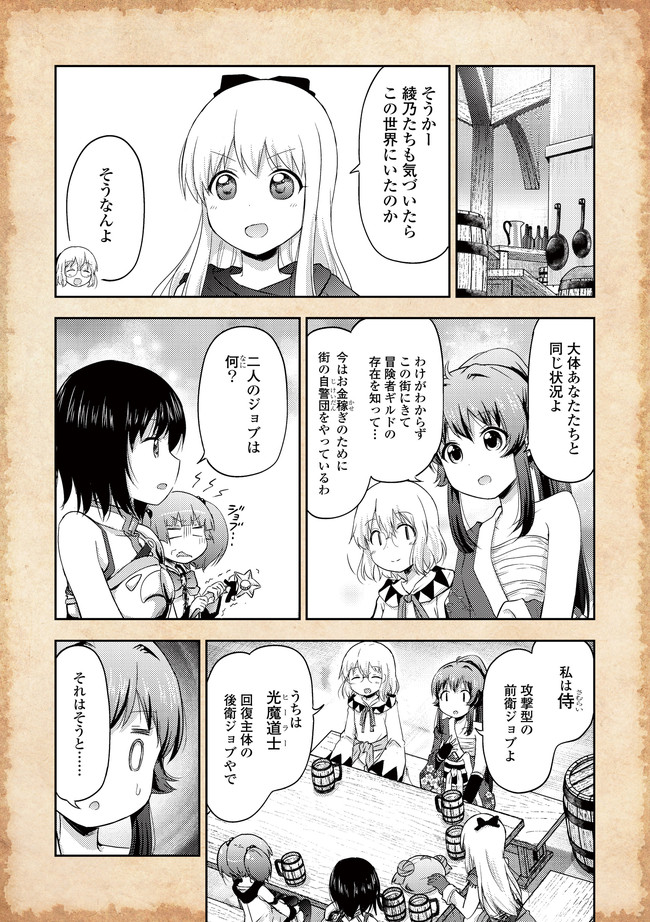 転生したらあかりだけスライムだった件 第7.1話 - Page 3